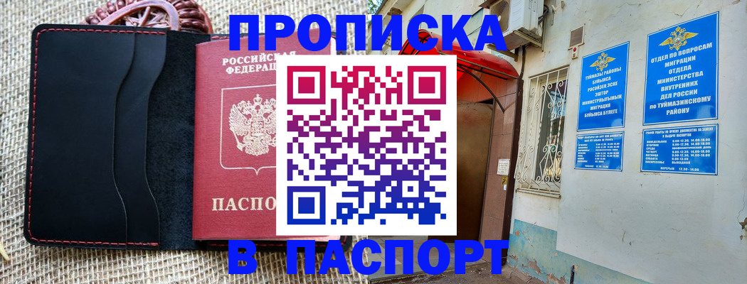 временная регистрация в Таштаголе