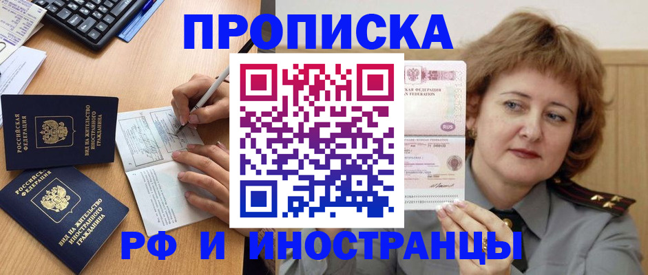прописка для работы в Таштаголе